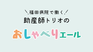 熊本 産婦人科 福田病院 熊本県熊本市 地域周産期母子医療センター